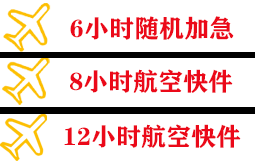 漠河古莲空运地址快递公司,专业空运当天件